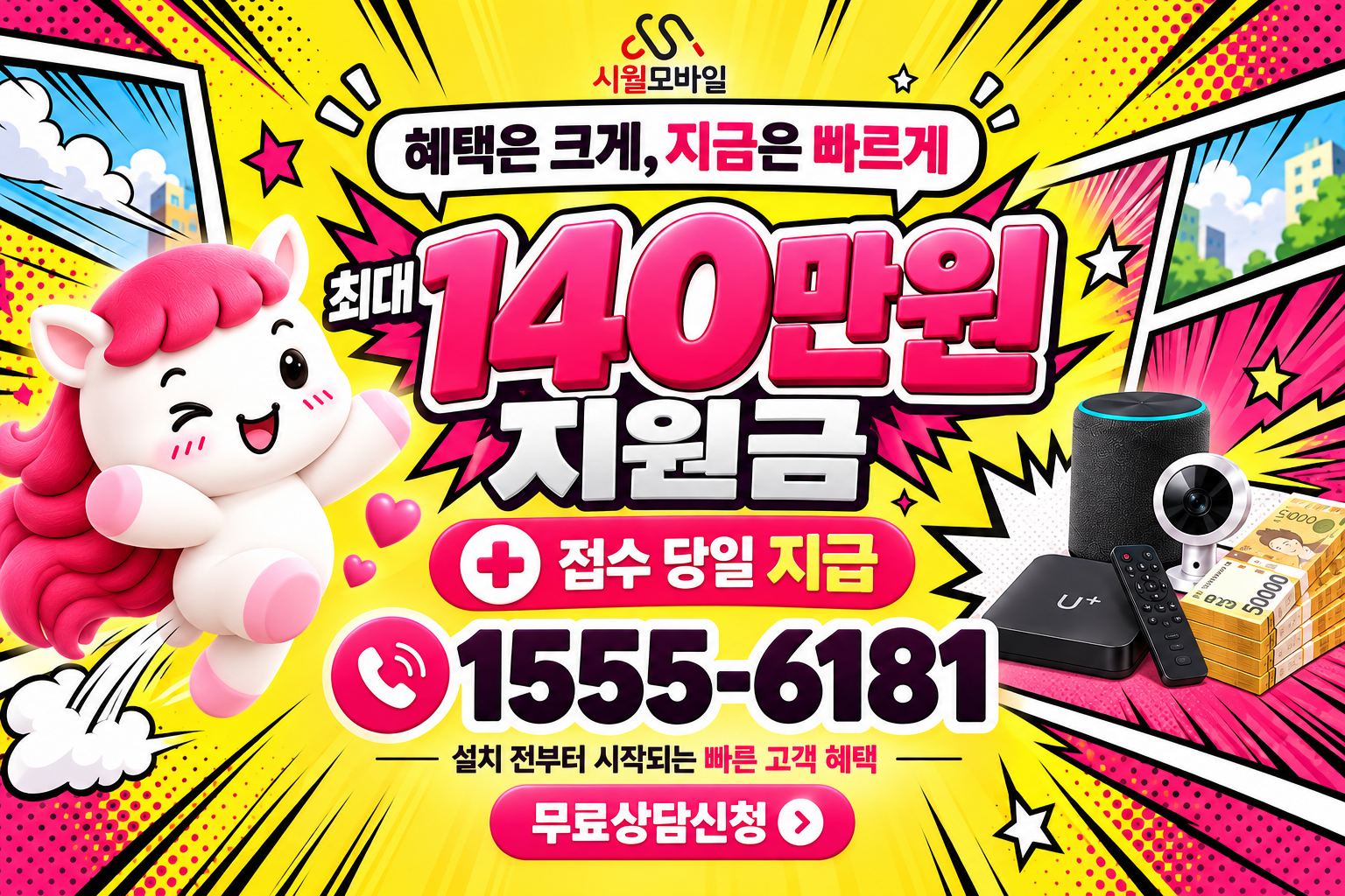 미사1동 인터넷·TV 가입 혜택과 무료 상담 안내