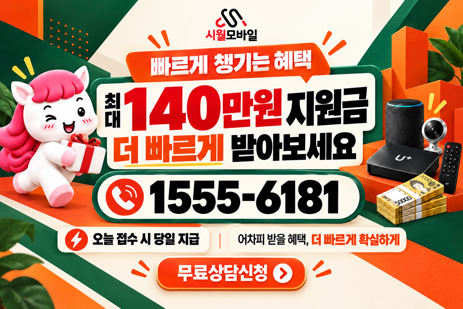 팔탄면 인터넷·TV 가입 혜택과 무료 상담 안내
