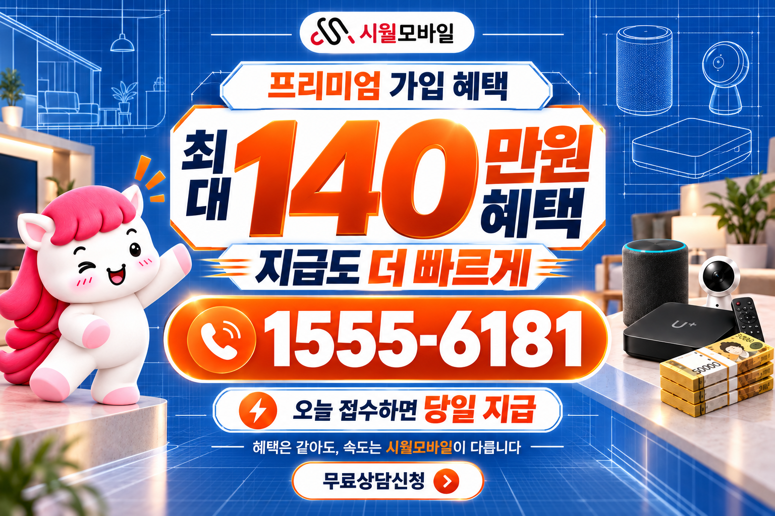 동탄1동 인터넷·TV 가입 혜택과 무료 상담 안내