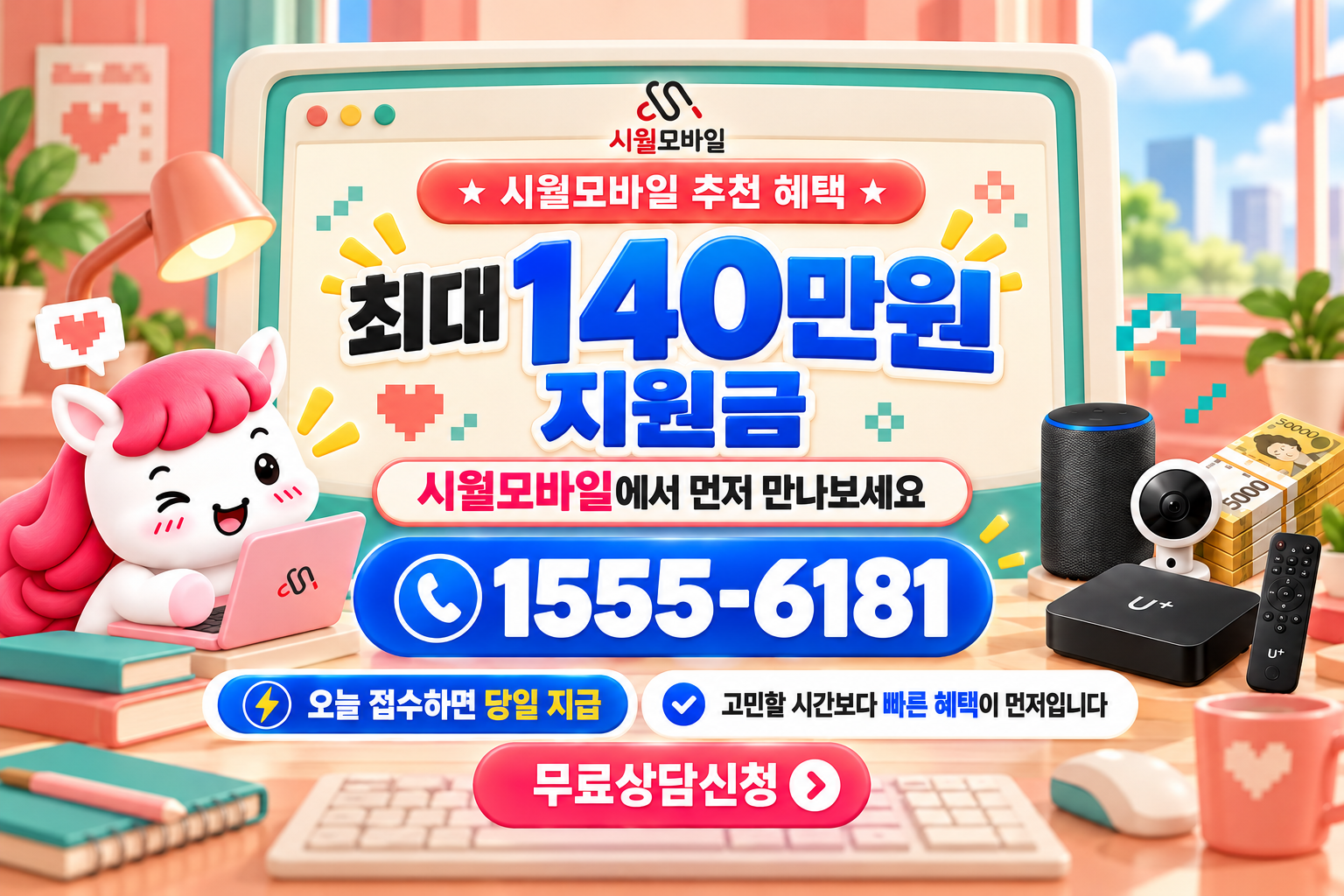 지산동 인터넷·TV 가입 혜택과 무료 상담 안내