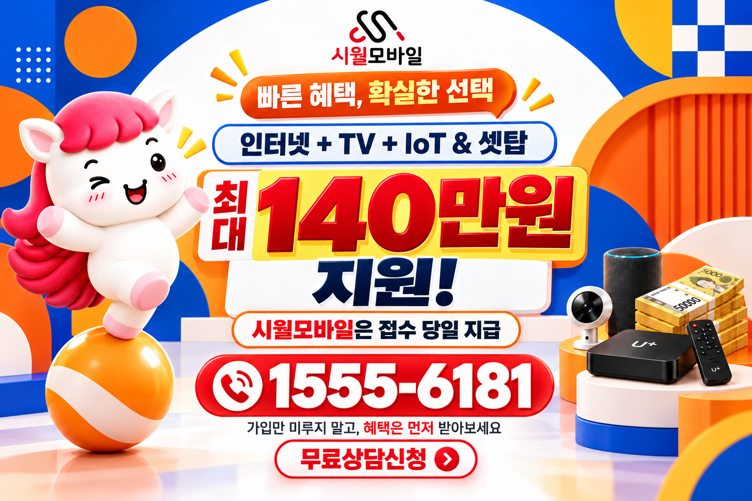 동탄6동 인터넷·TV 가입 혜택과 무료 상담 안내