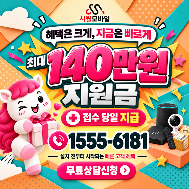 하남시 단자함·공유기 위치 · 시월모바일 인터넷 가입 혜택 안내