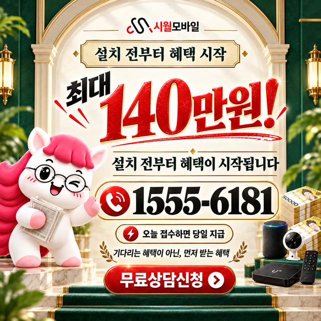 영중면 혜택 조건 확인 · 시월모바일 인터넷 가입 혜택 안내