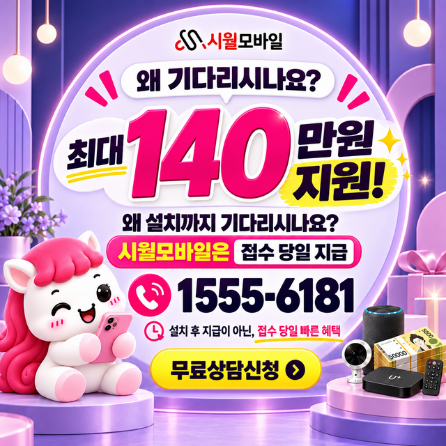 팔탄면 설치 주소 정리 · 시월모바일 인터넷 가입 혜택 안내