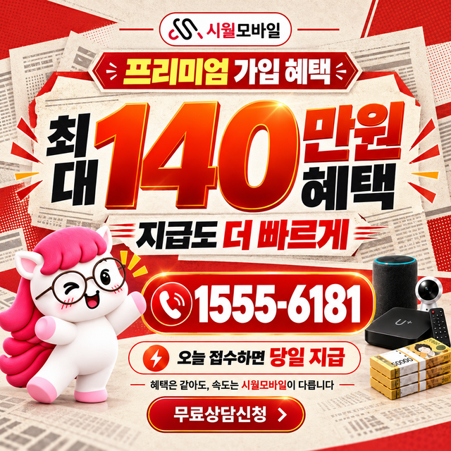 팔탄면 통신사별 회선 조회 · 시월모바일 인터넷 가입 혜택 안내