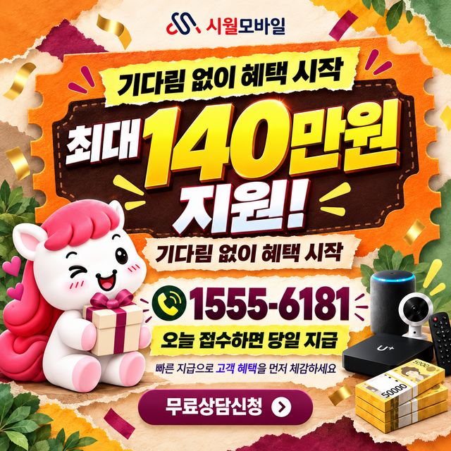 팔탄면 속도 선택 기준 · 시월모바일 인터넷 가입 혜택 안내