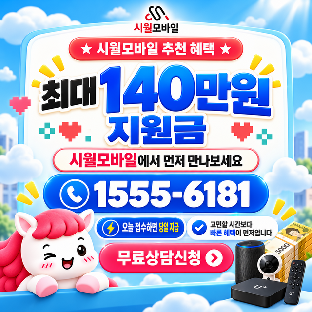 동탄1동 혜택 조건 확인 · 시월모바일 인터넷 가입 혜택 안내