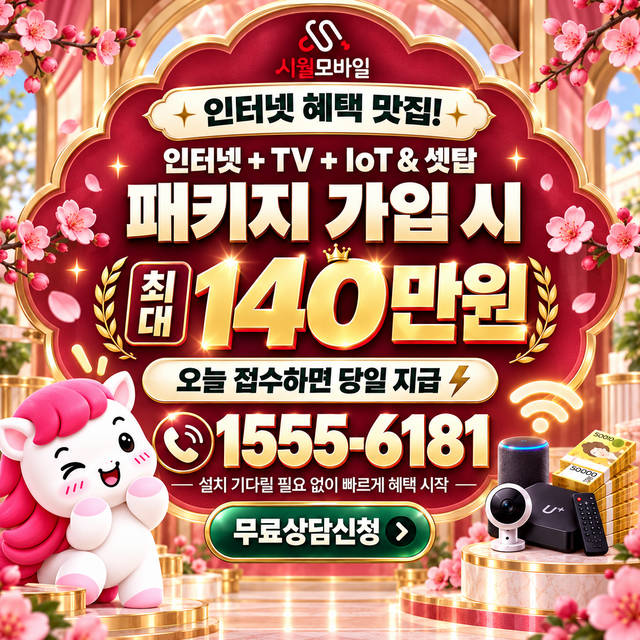 팔탄면 단자함·공유기 위치 · 시월모바일 인터넷 가입 혜택 안내