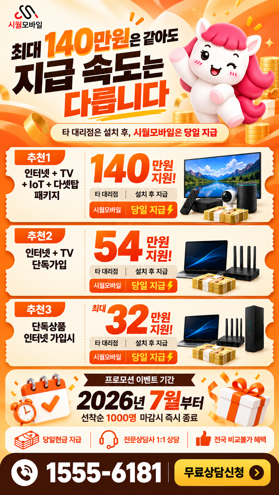 포천동 인터넷·TV 구성별 혜택 상세 안내