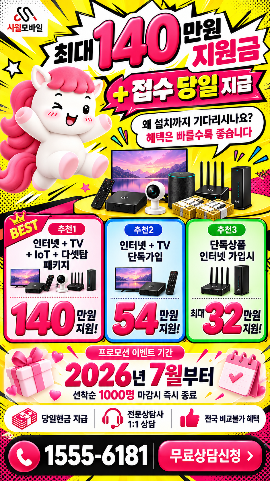 영중면 인터넷·TV 구성별 혜택 상세 안내