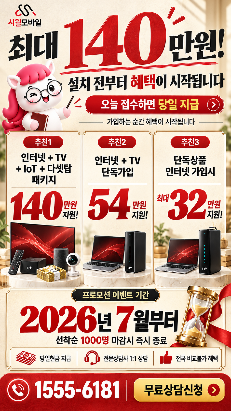 미사1동 인터넷·TV 구성별 혜택 상세 안내