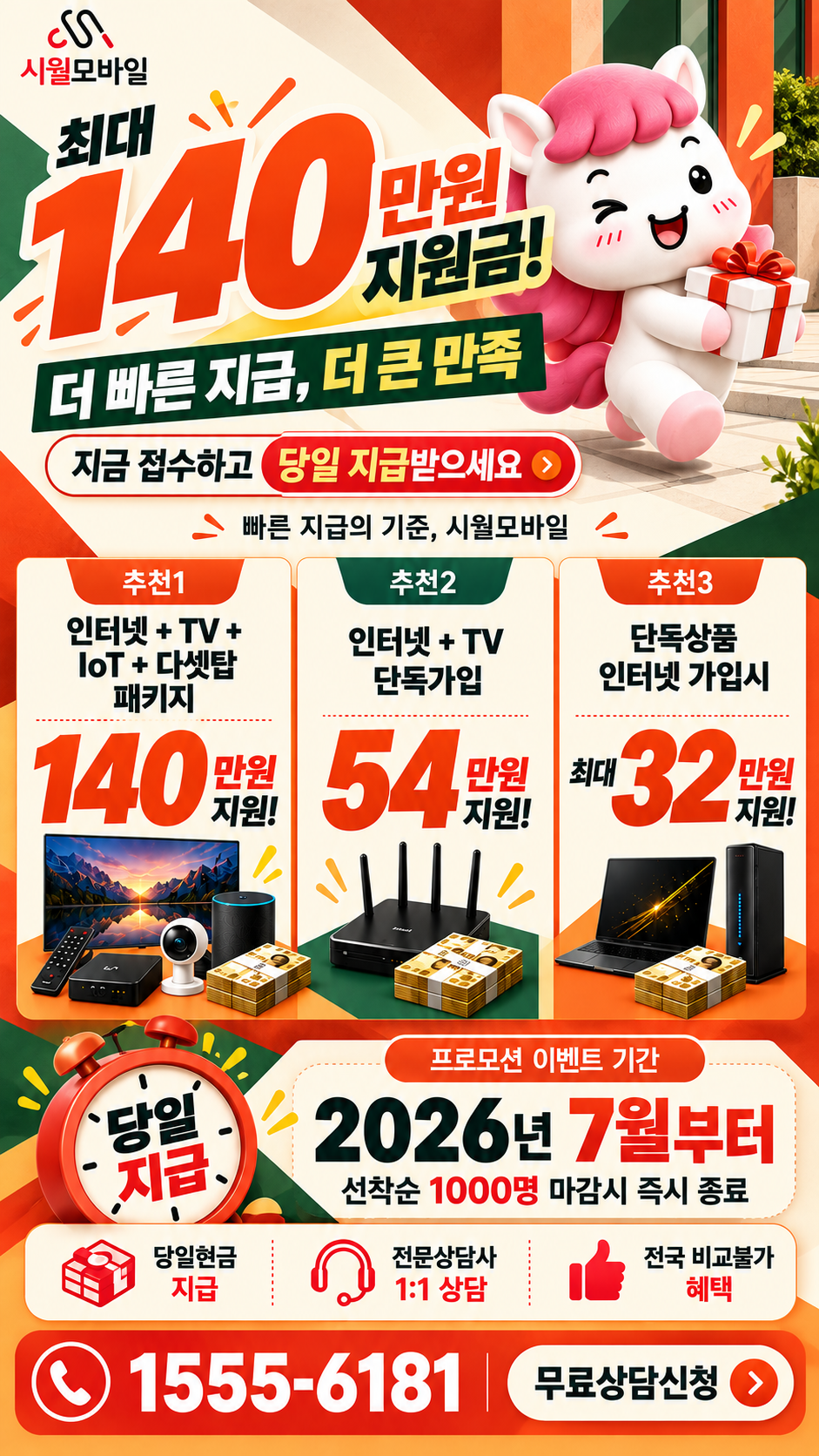 덕풍2동 인터넷·TV 구성별 혜택 상세 안내