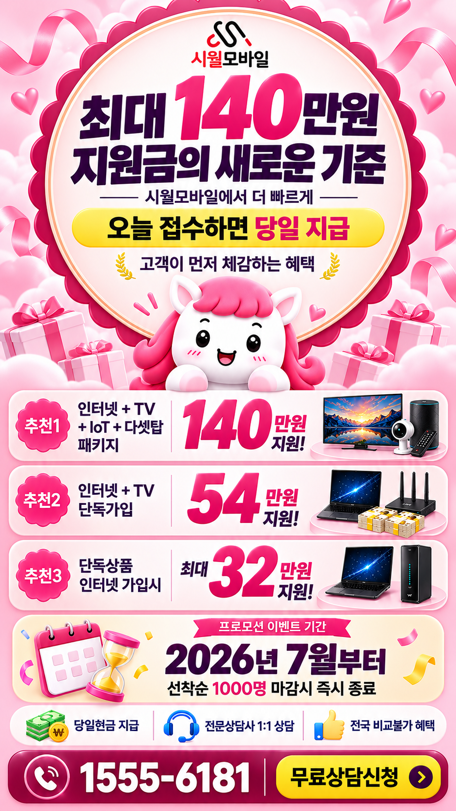 동탄1동 인터넷·TV 구성별 혜택 상세 안내