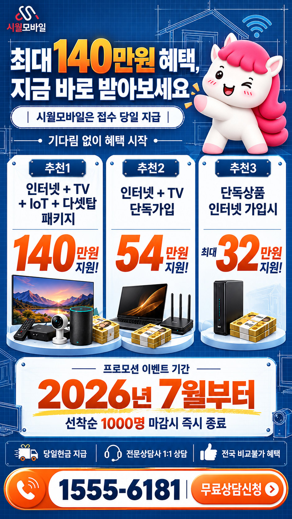 하남시 인터넷·TV 구성별 혜택 상세 안내