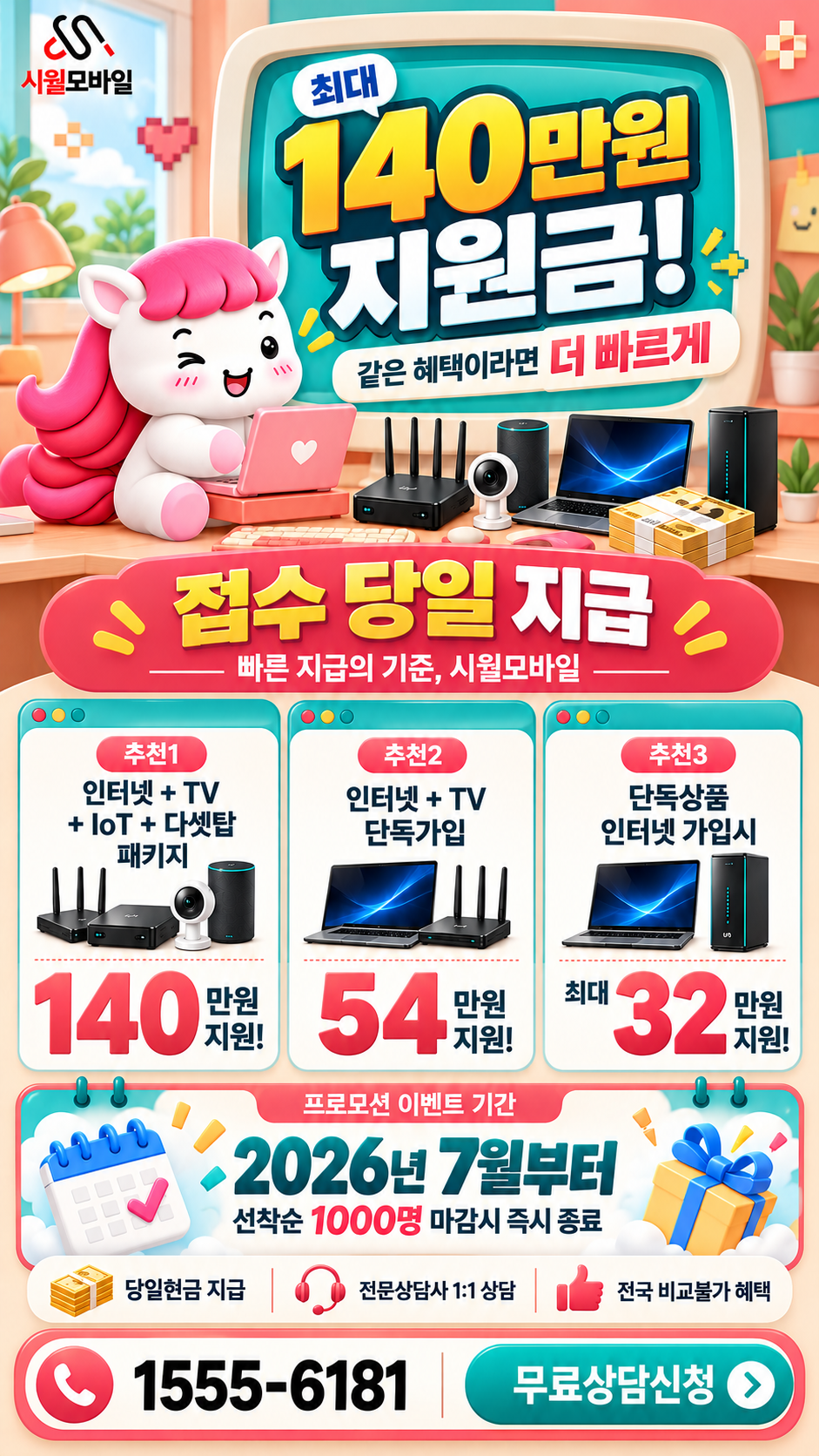 지산동 인터넷·TV 구성별 혜택 상세 안내