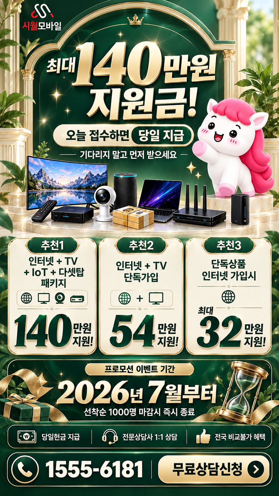 팔탄면 인터넷·TV 구성별 혜택 상세 안내