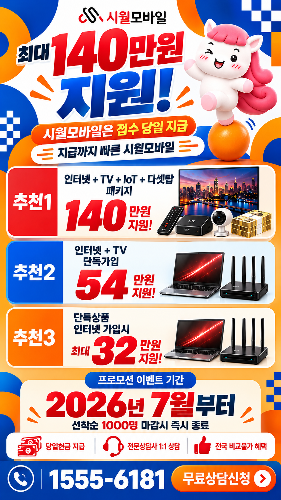 동탄6동 인터넷·TV 구성별 혜택 상세 안내